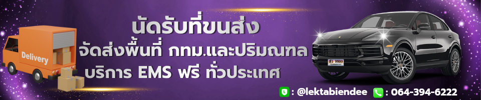 www.lektabiendee.com ทะเบียนกราฟฟิค-ขายทะเบียนกราฟฟิค-ทะเบียนรถสวย-ทะเบียนรถสวย ราคาถูก-ทะเบียนสวย